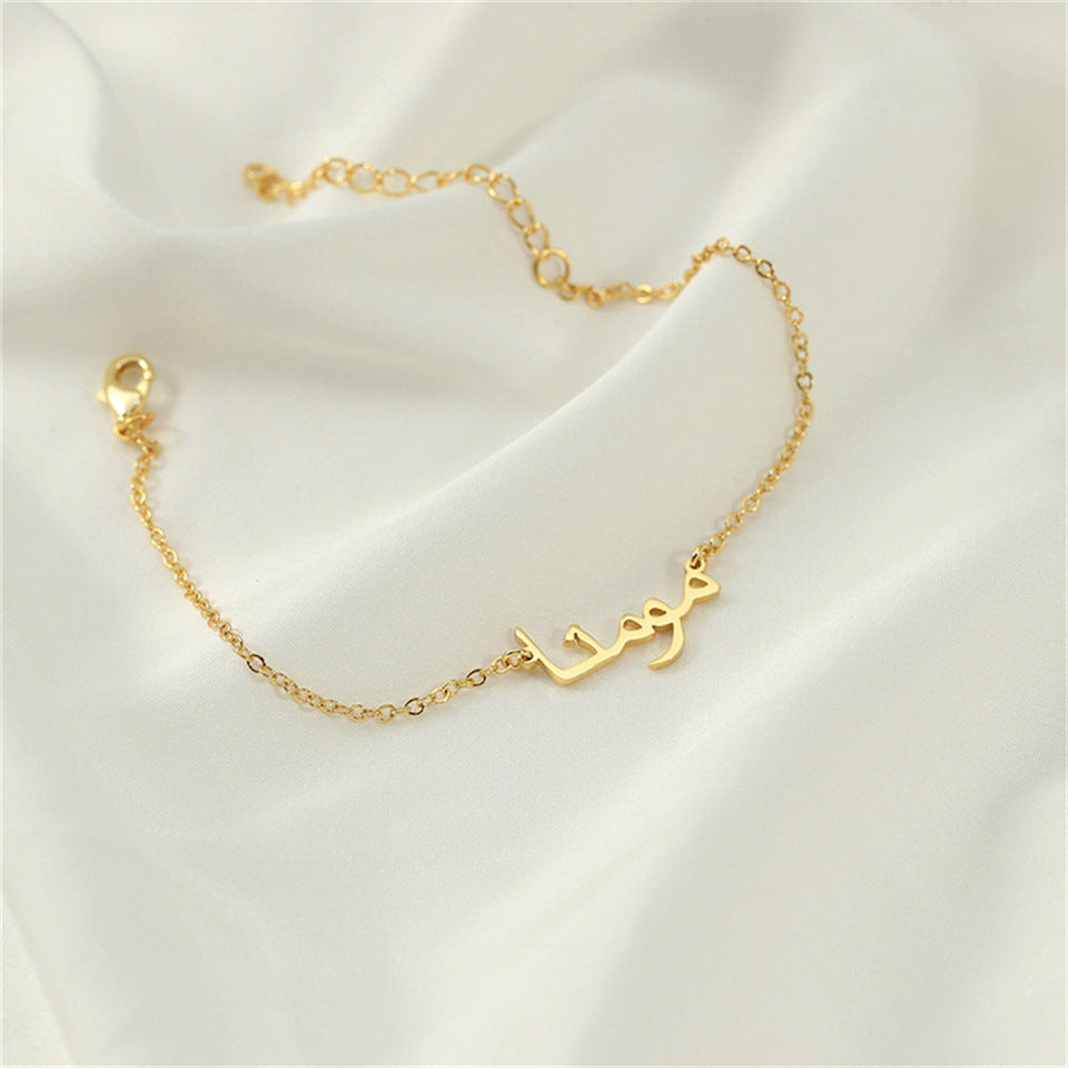 Arabic Name Stainless Steel Ornament Bracele